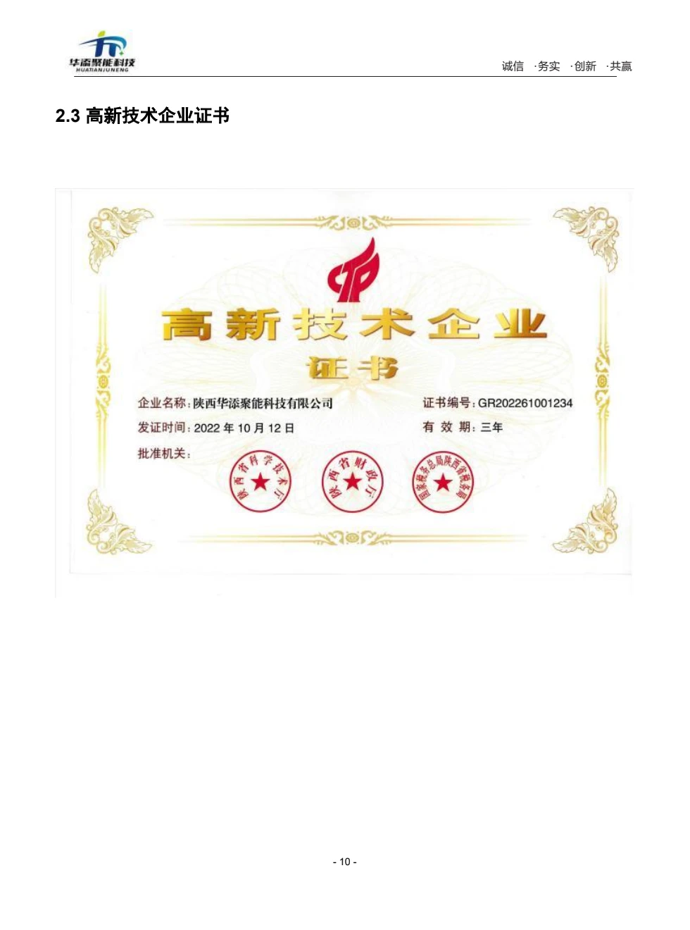 高新技术企业证书