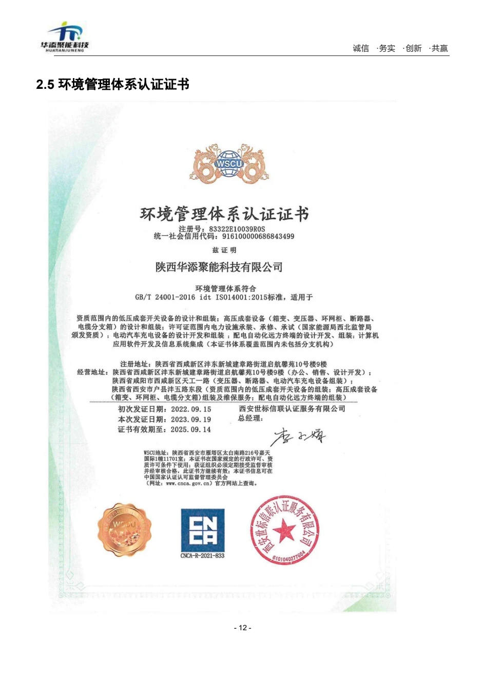 环境管理体系认证
