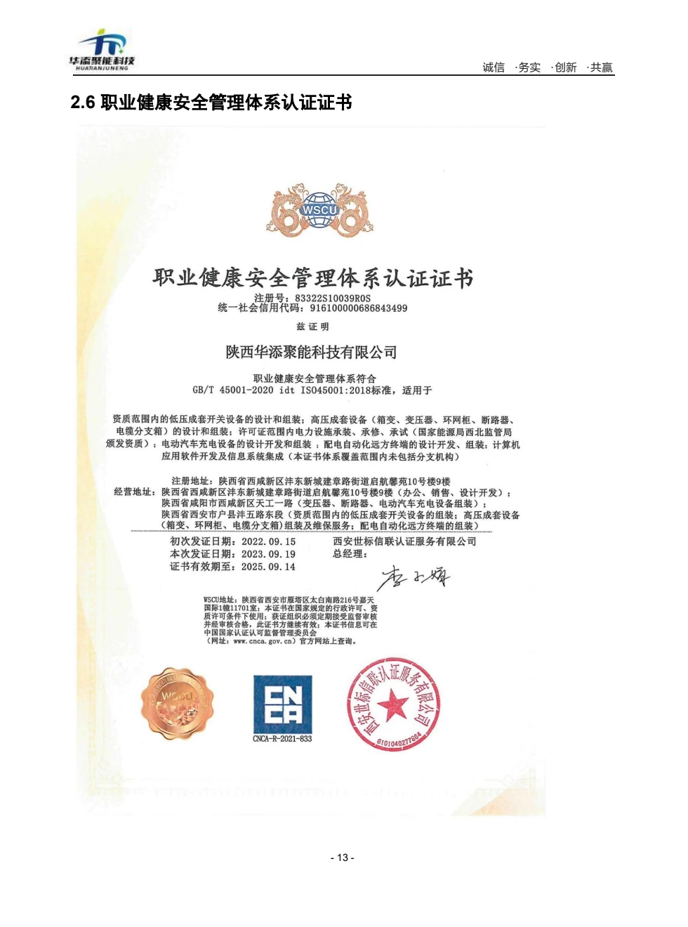 职业健康安全管理体系认证