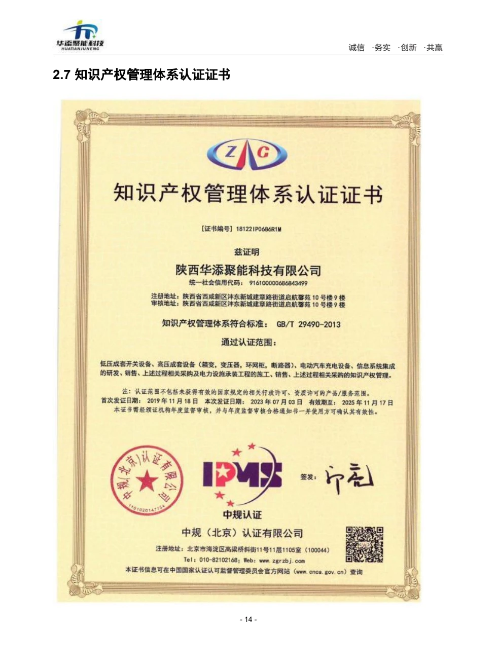 知识产权管理体系认证