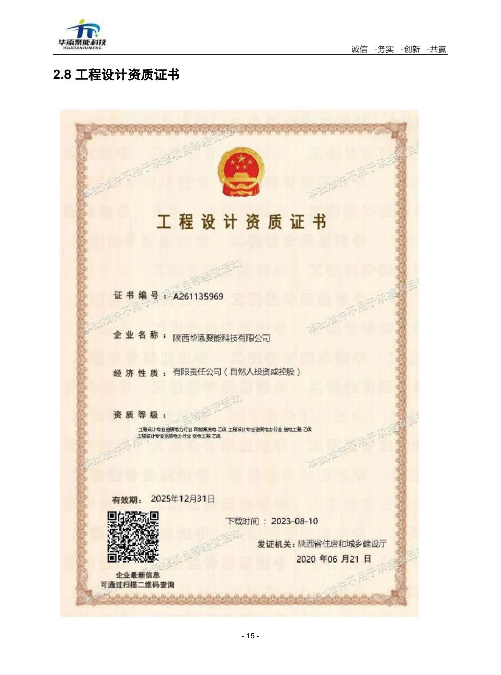 工程设计资质证书