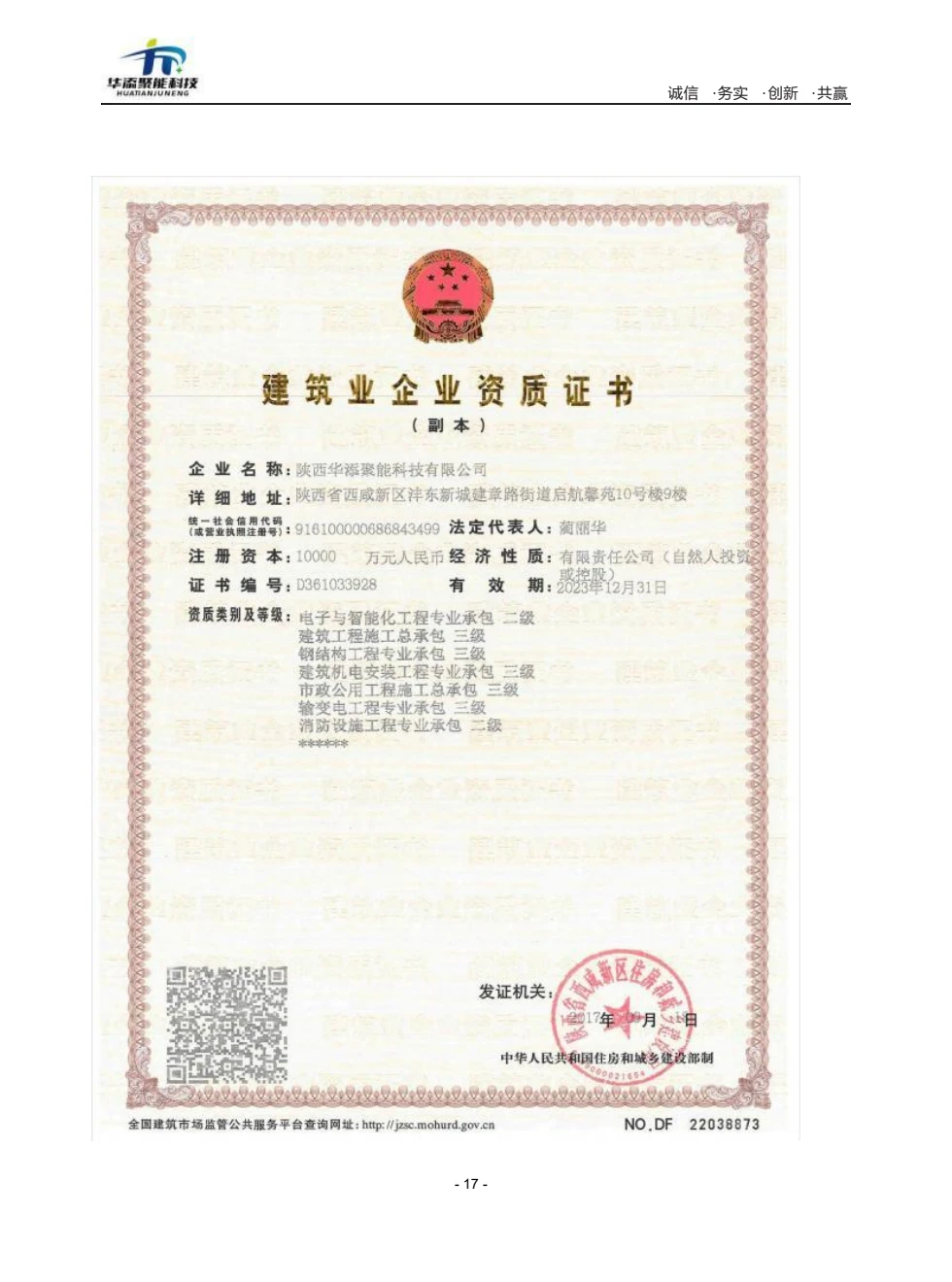 建筑业企业资质证书（二）
