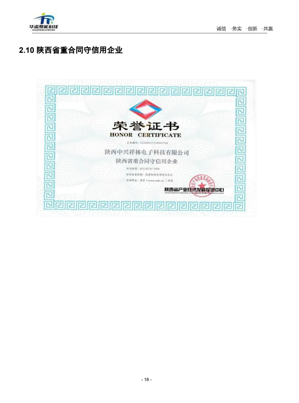 重合同守信用企业