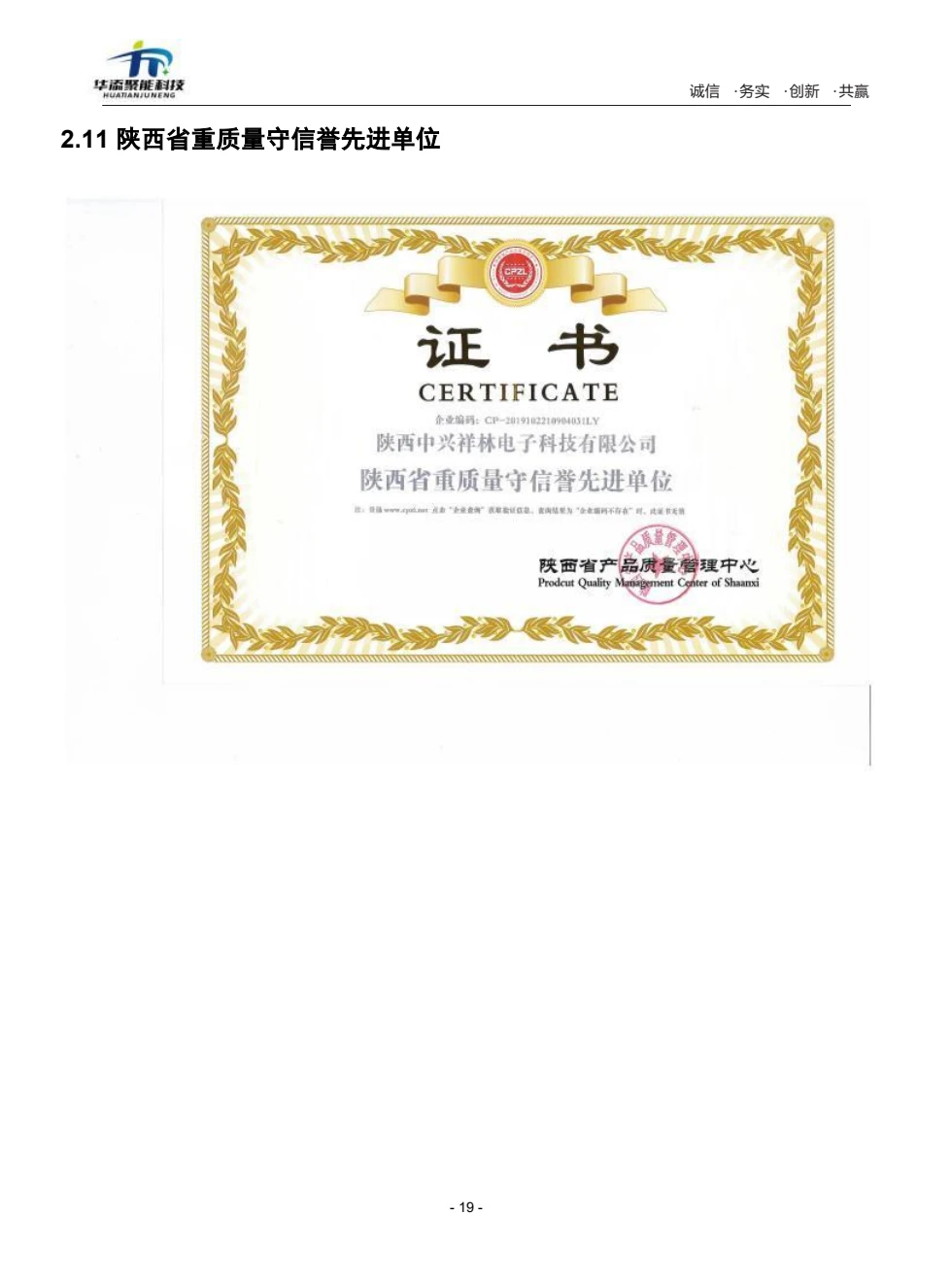 重质量守信誉先进单位
