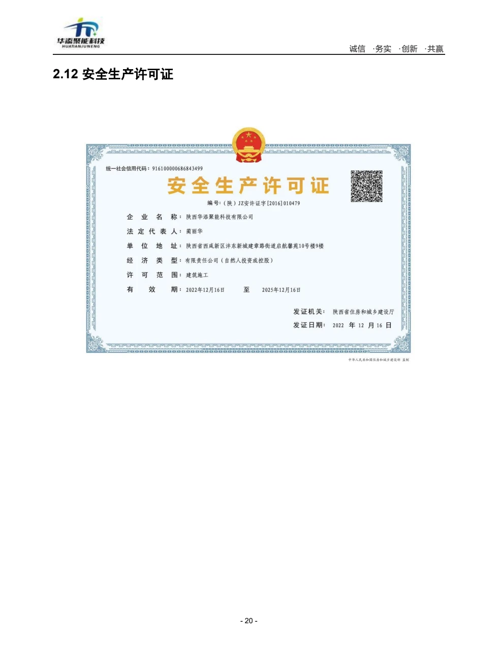安全生产许可证