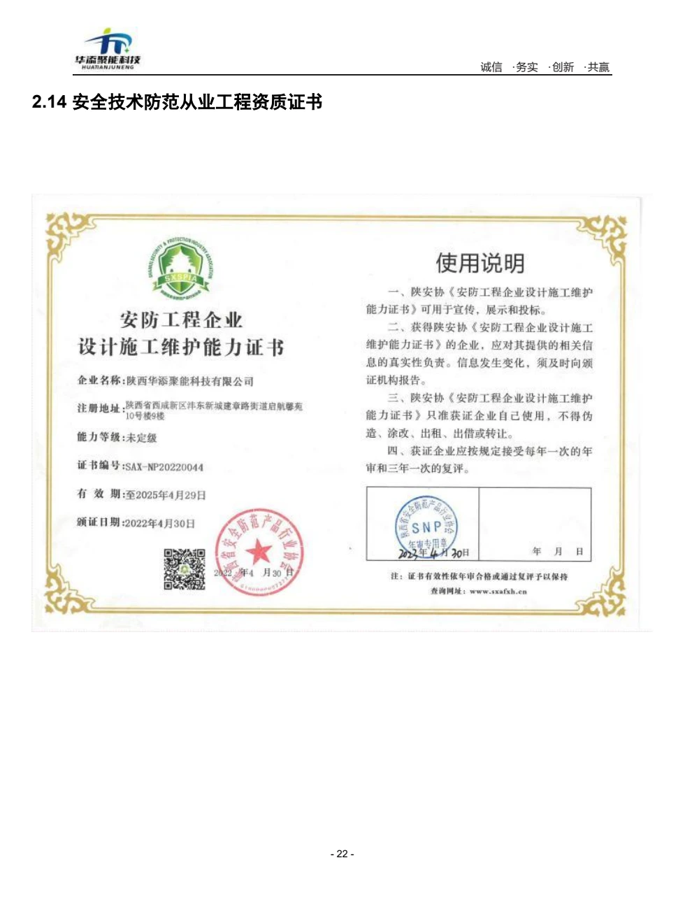 安全技术防范工程资质