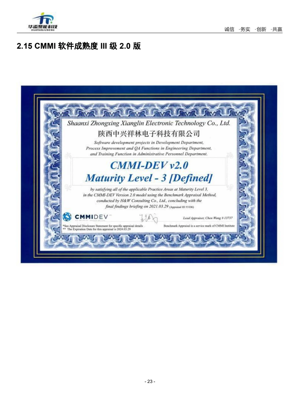 CMMI 软件成熟度 III 级 2.0 版