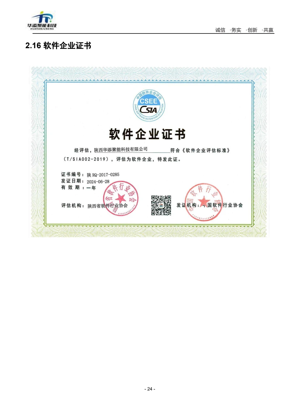 软件企业证书