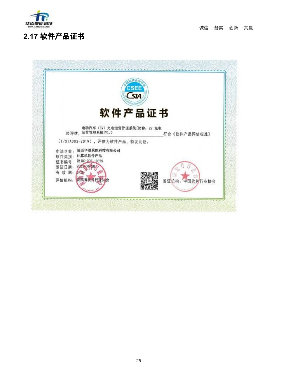 软件产品证书