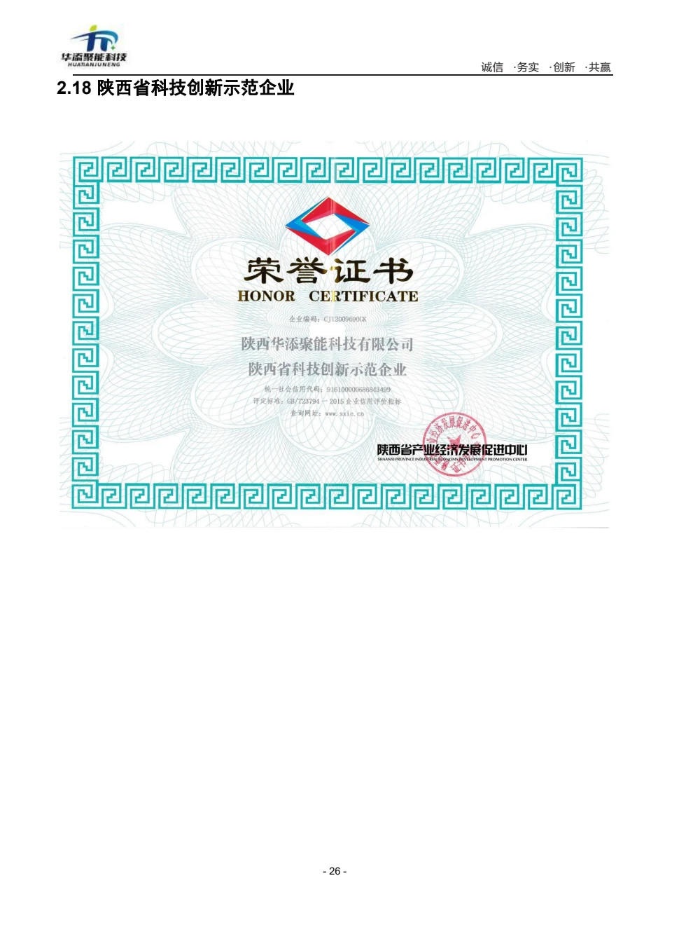 陕西省科技创新示范企业