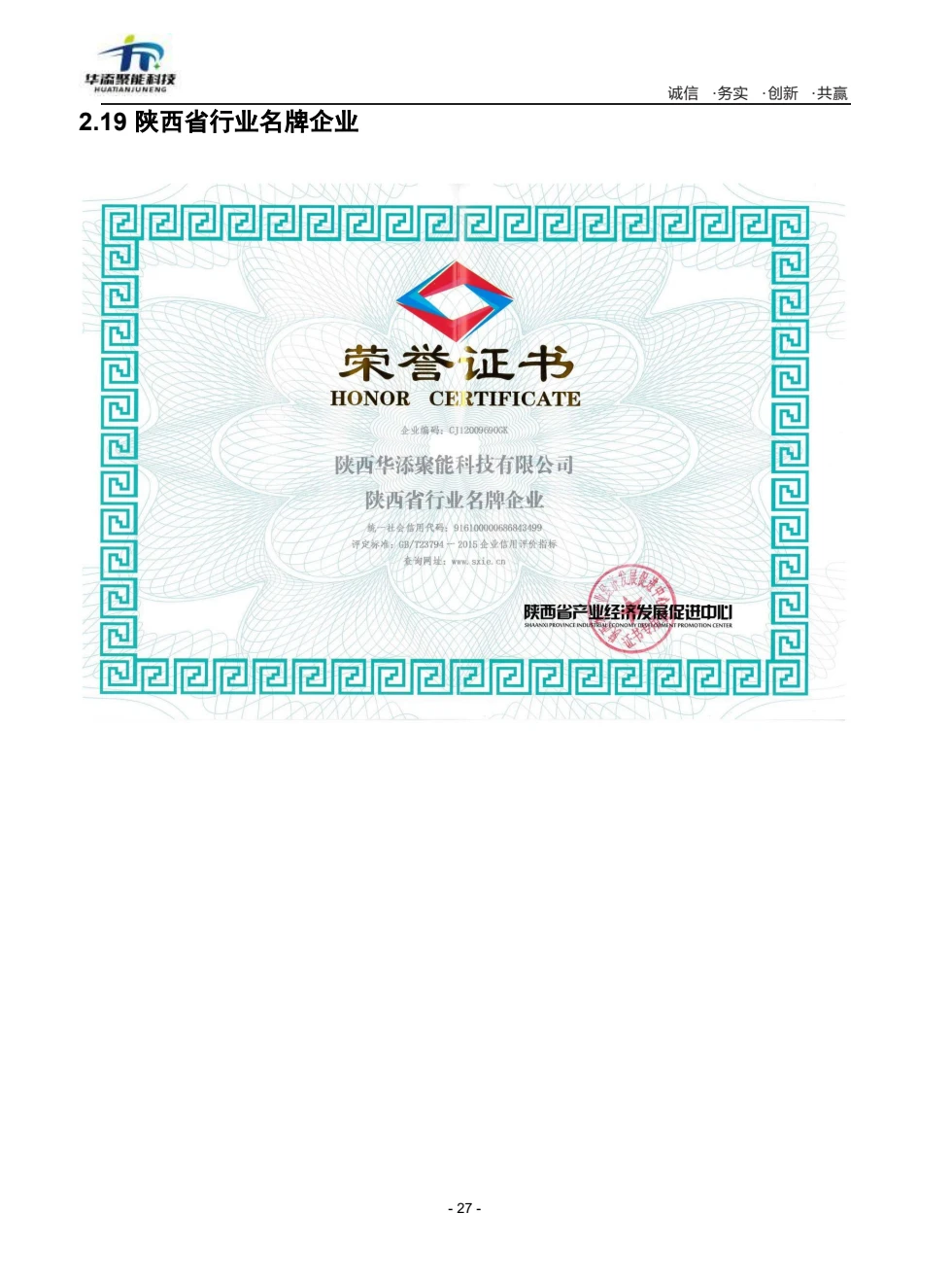 陕西省行业名牌企业