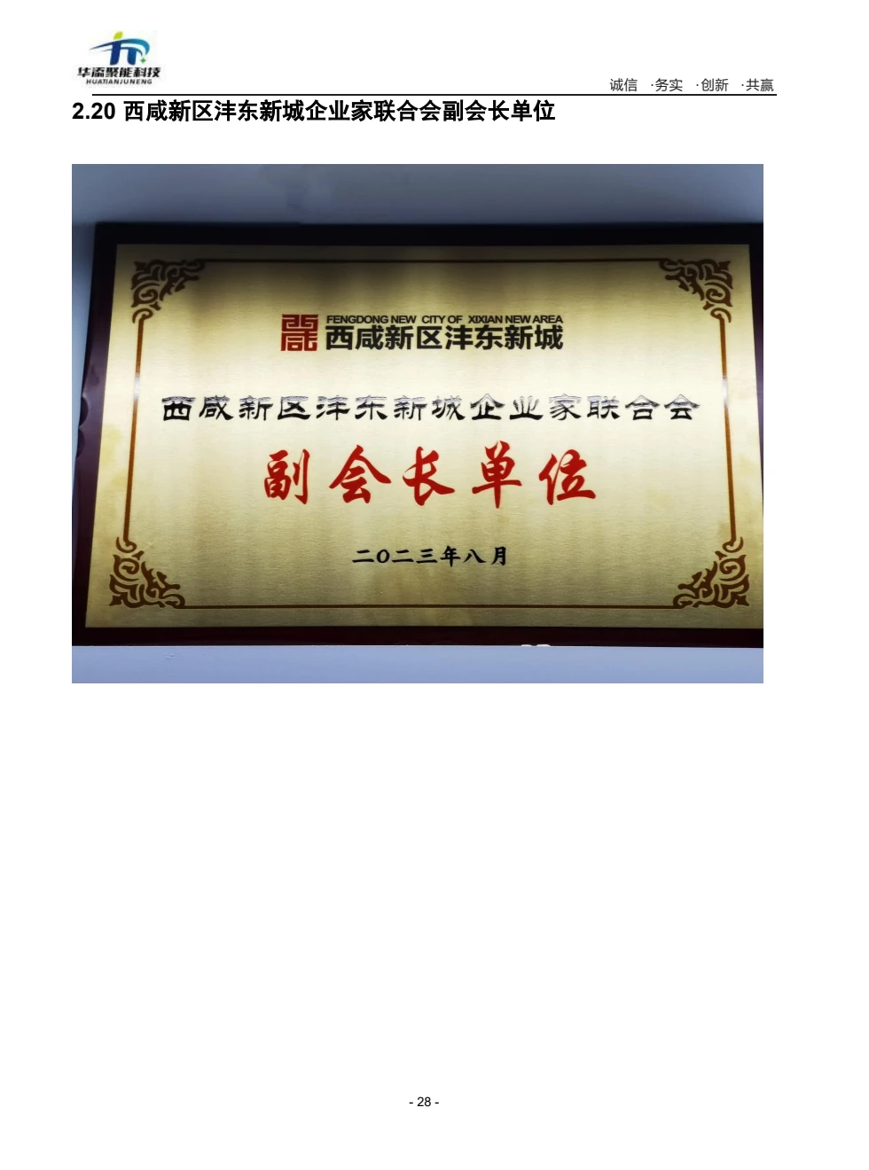 企业家联合会副会长单位