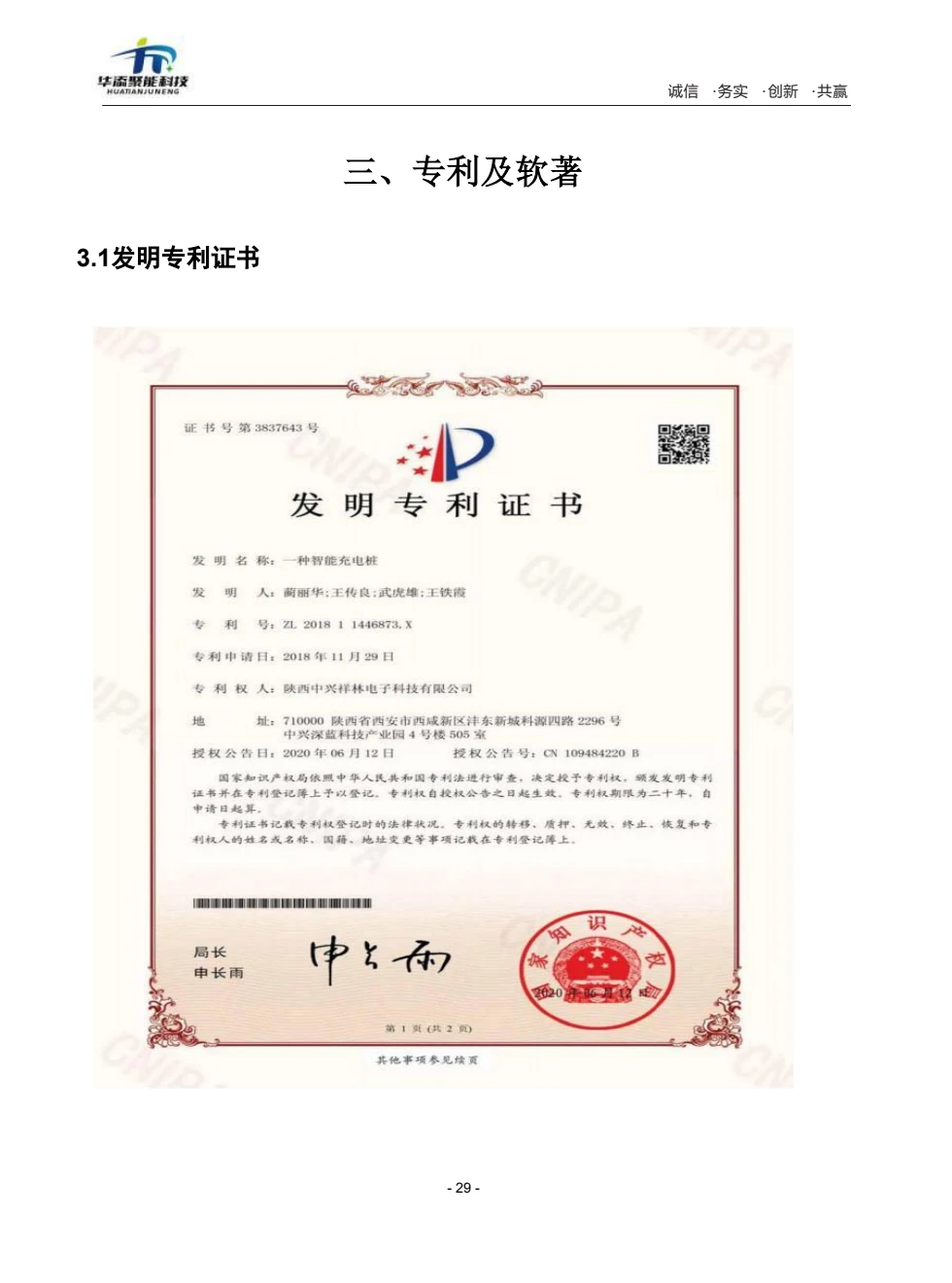 发明专利证书
