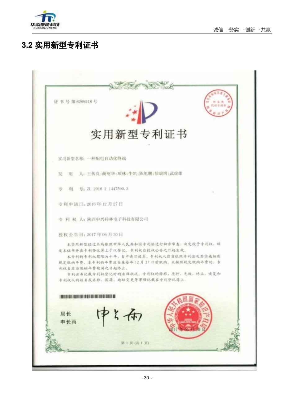 实用新型专利（一）