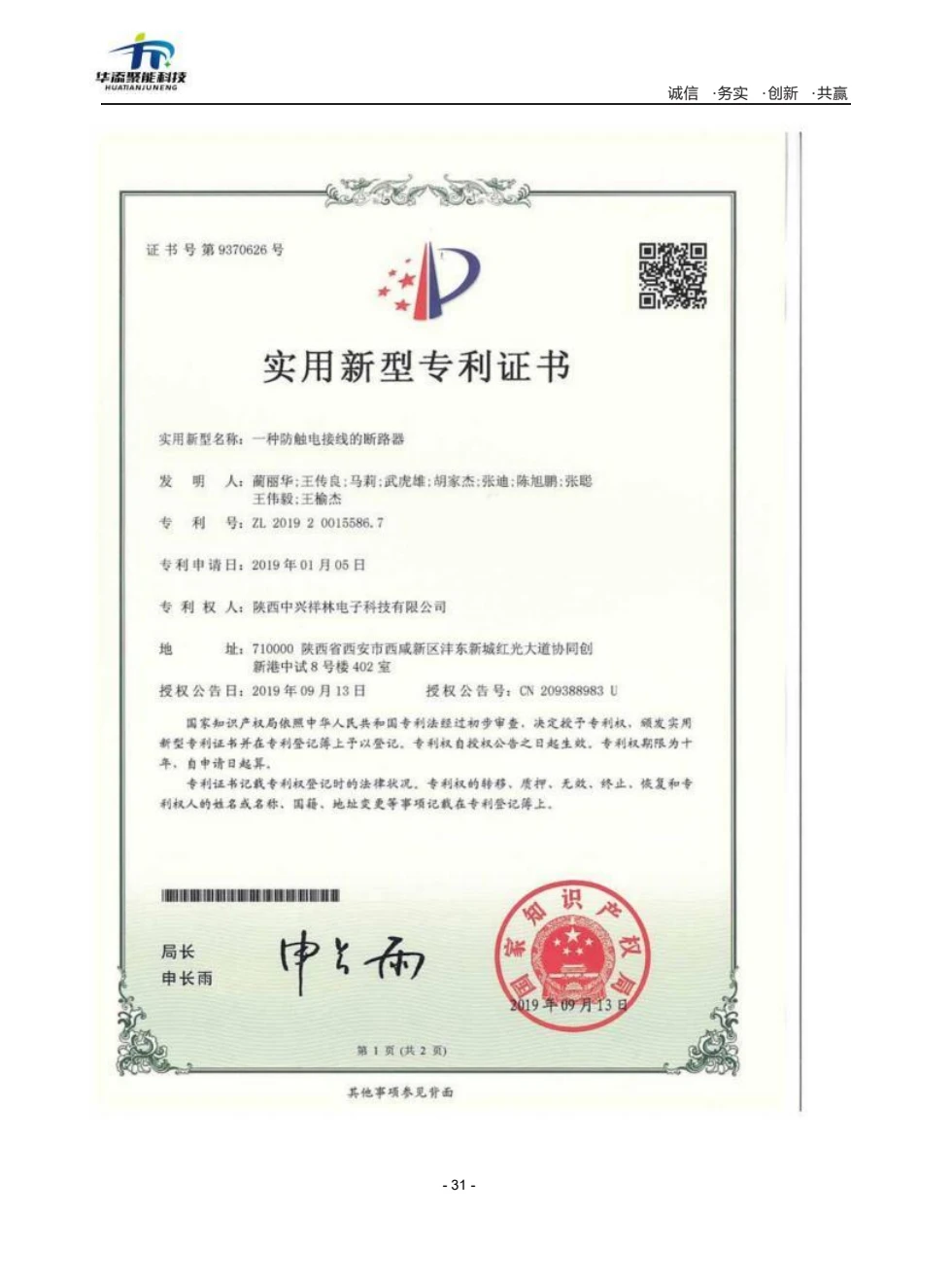 实用新型专利（二）