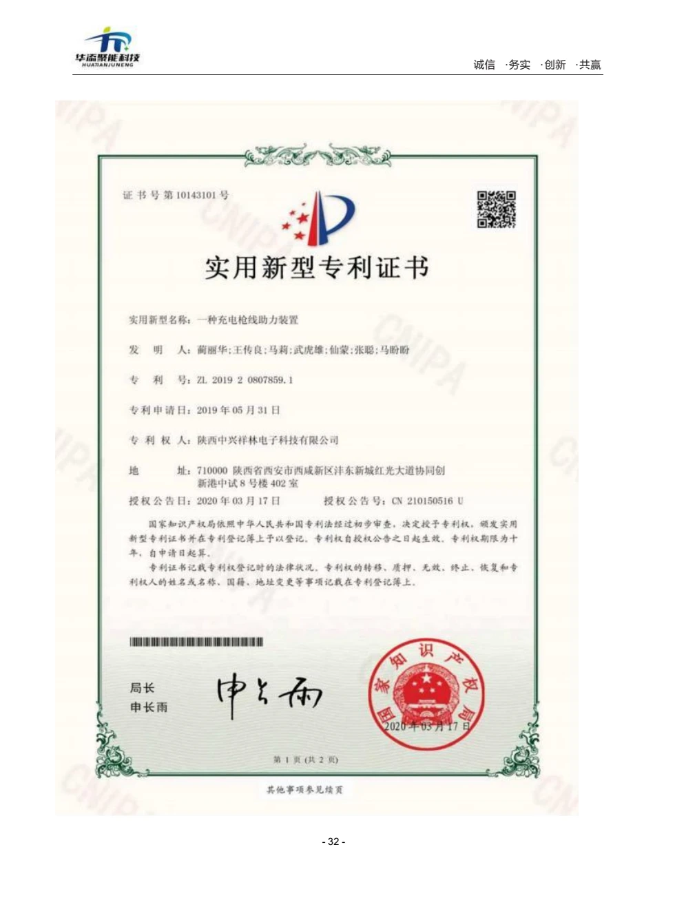 实用新型专利（三）