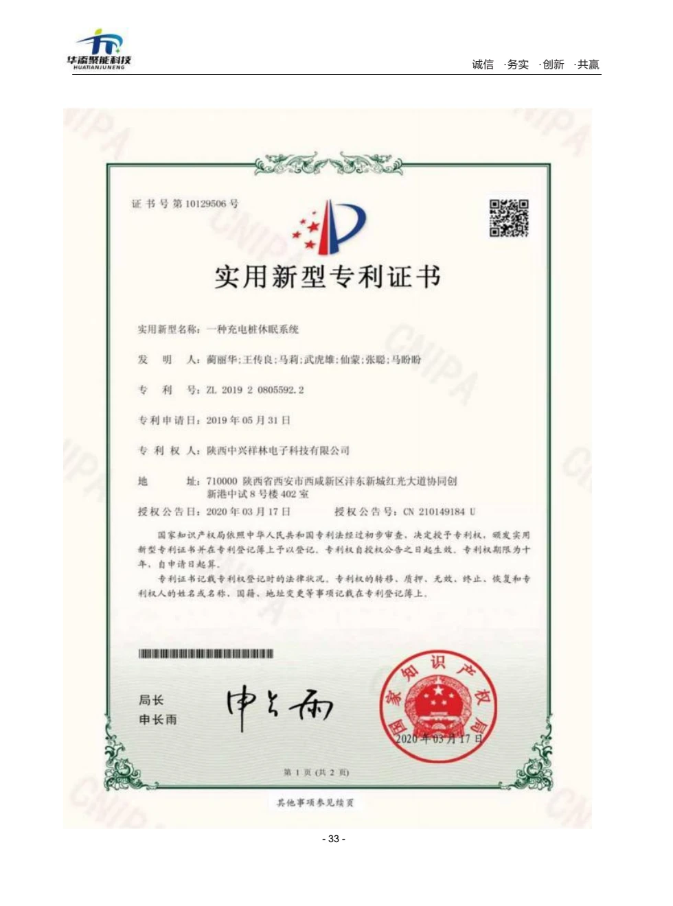 实用新型专利（四）