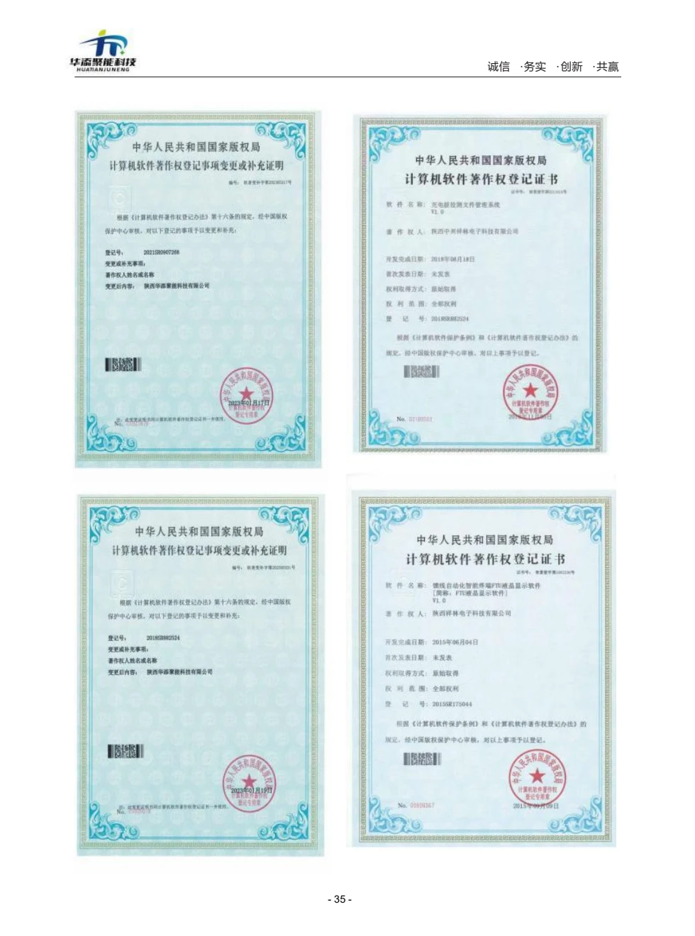 软件著作权登记（二）