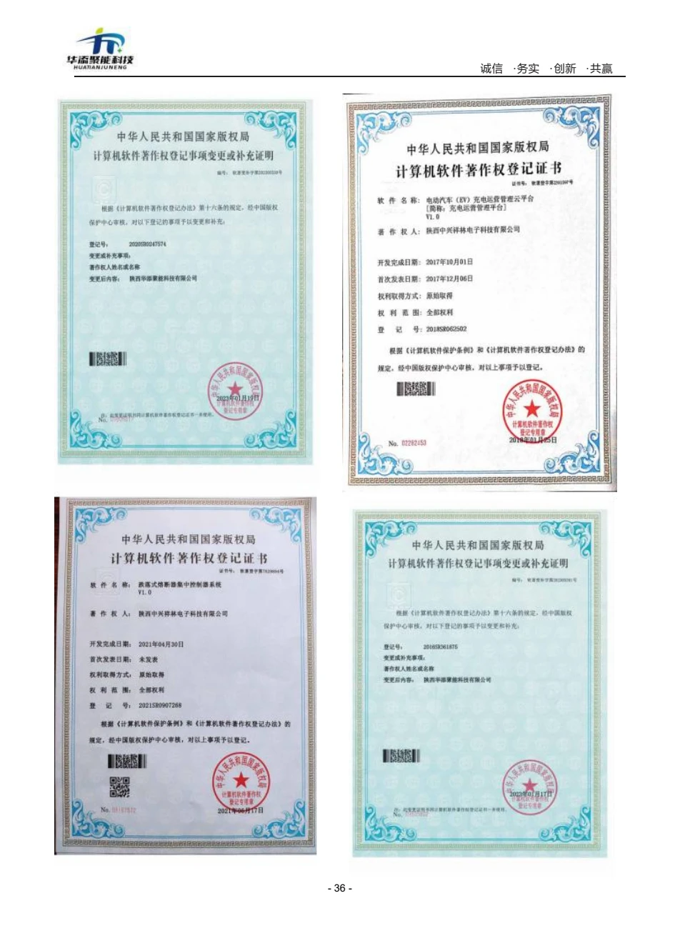 软件著作权登记（三）