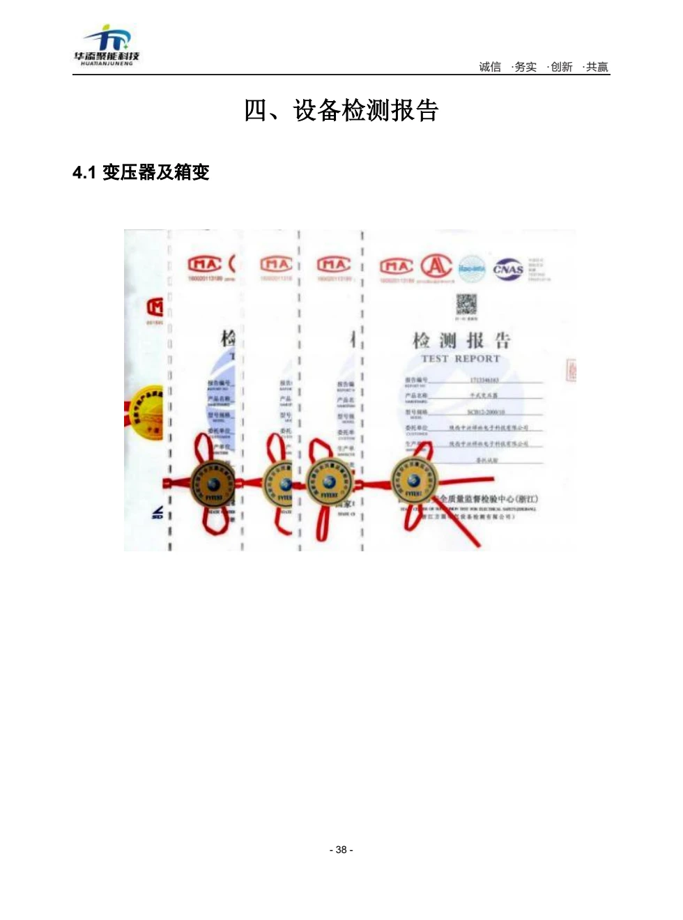 变压器及箱变检测