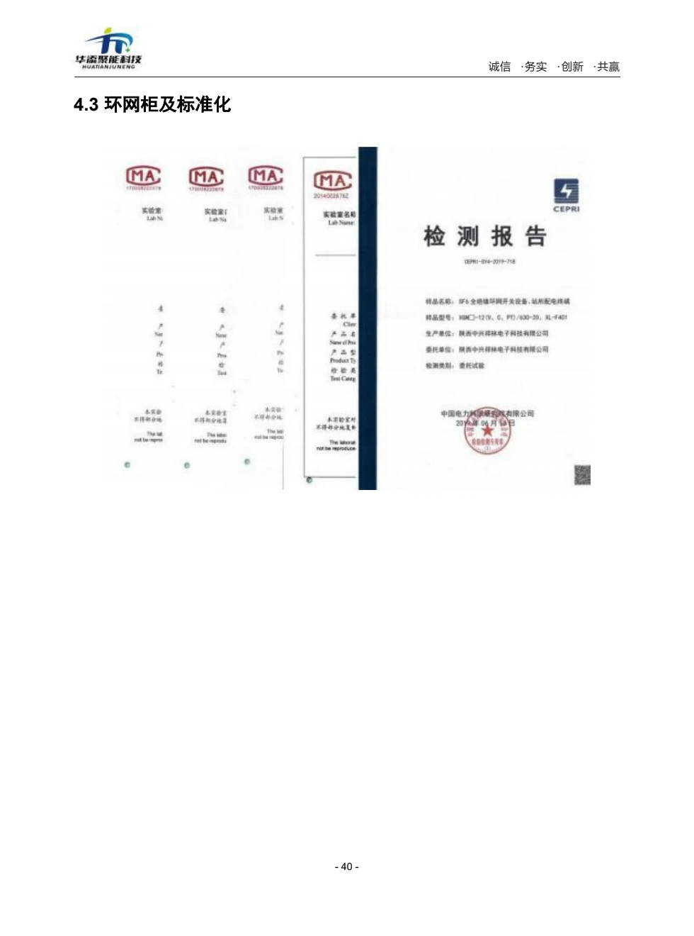 环网柜及标准化检测