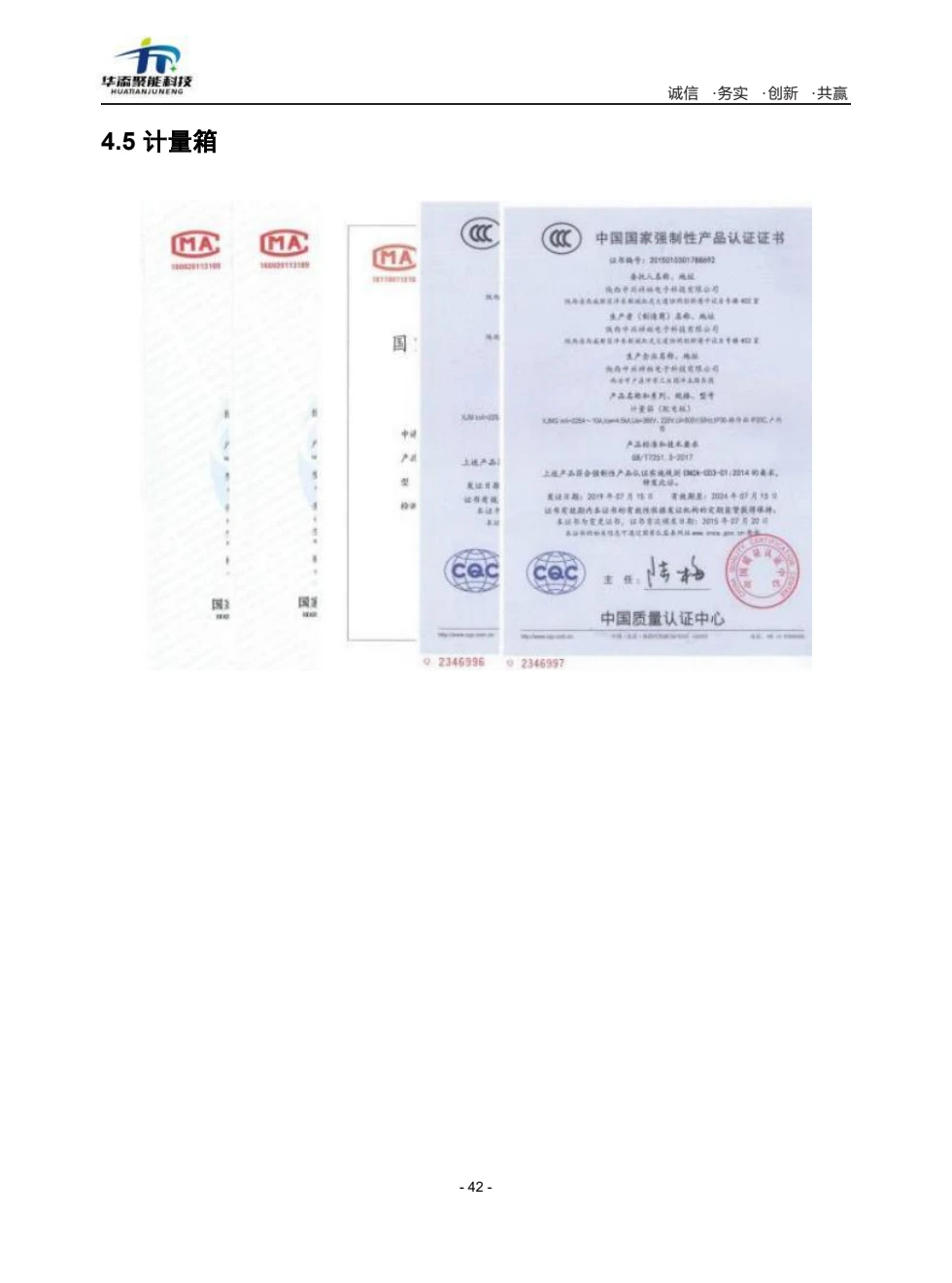 计量箱检测