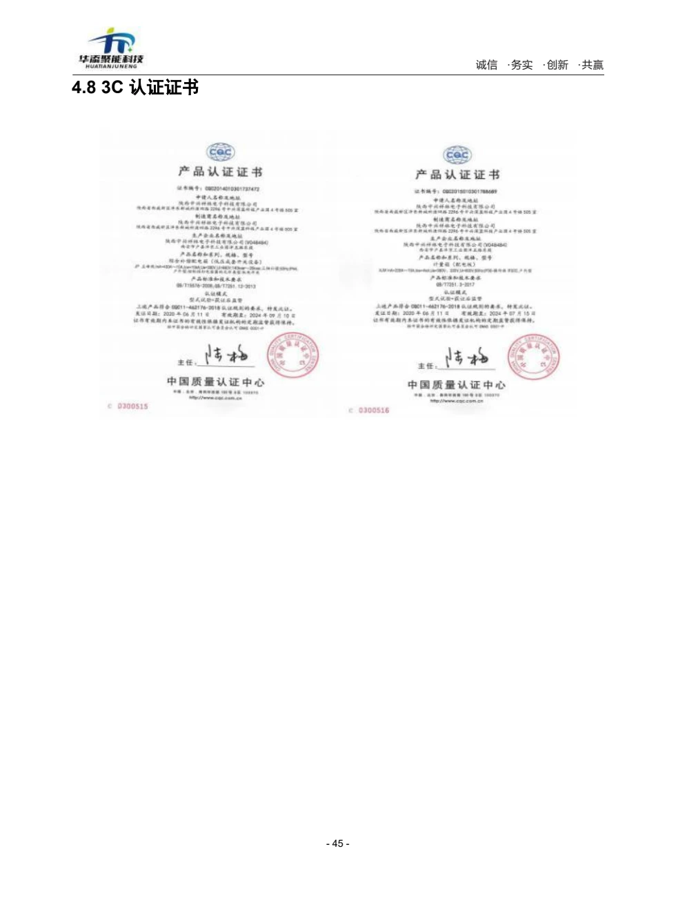 3C 认证证书