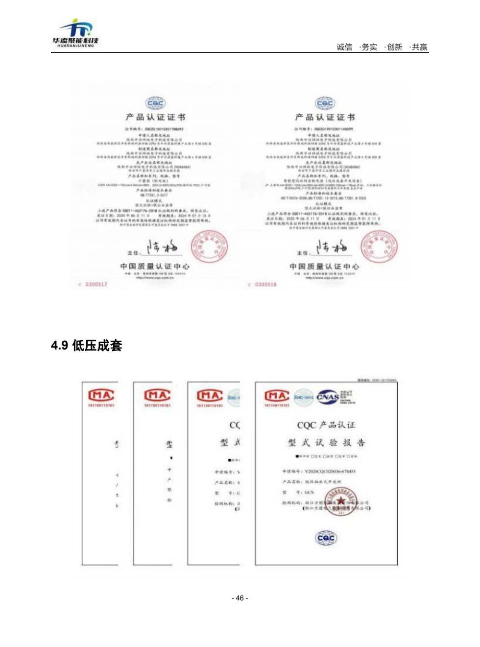 低压成套检测