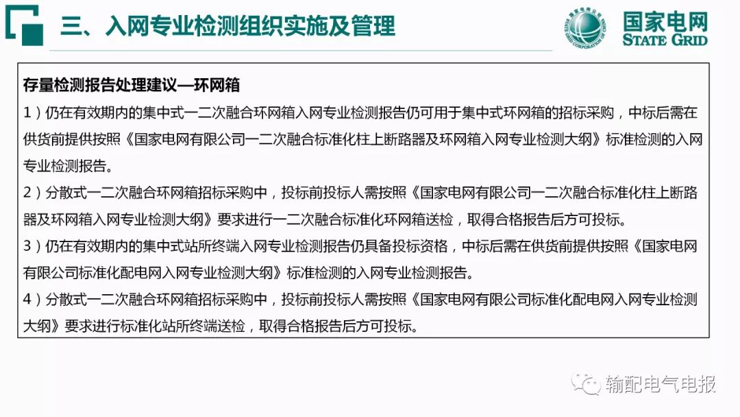 一二次融合标准化配电设备应用宣贯