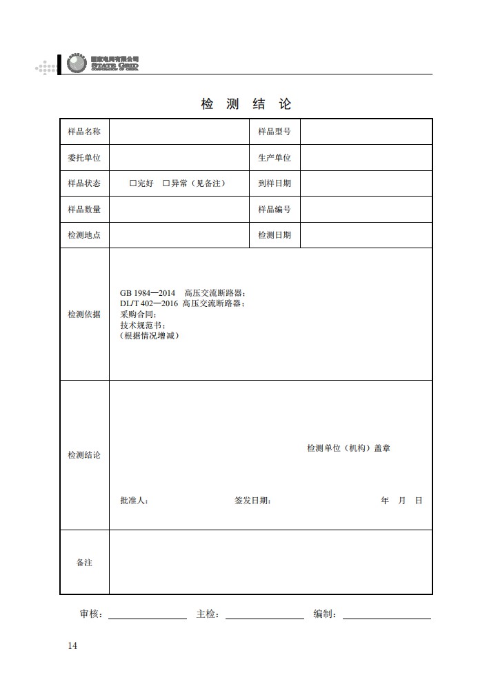 柱上开关设备抽检工作规范