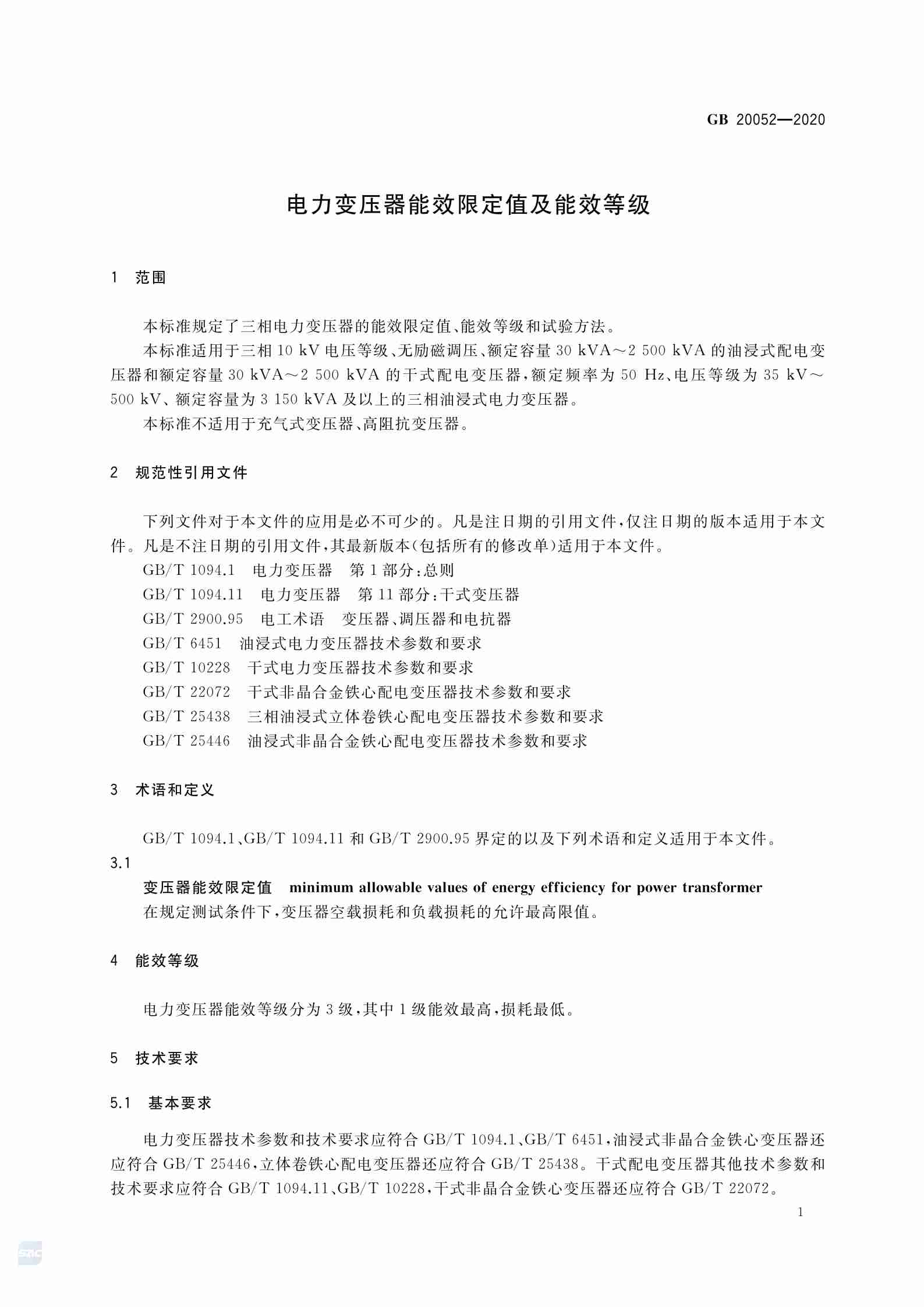 行业推行变压器新能效等级要求
