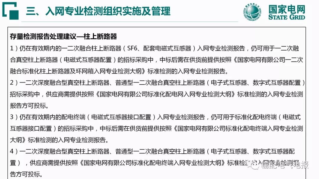 一二次融合标准化配电设备应用宣贯