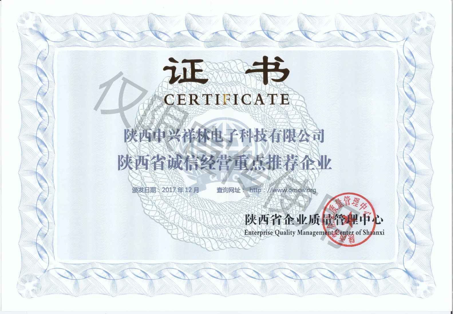 陕西诚信经营重点推荐企业