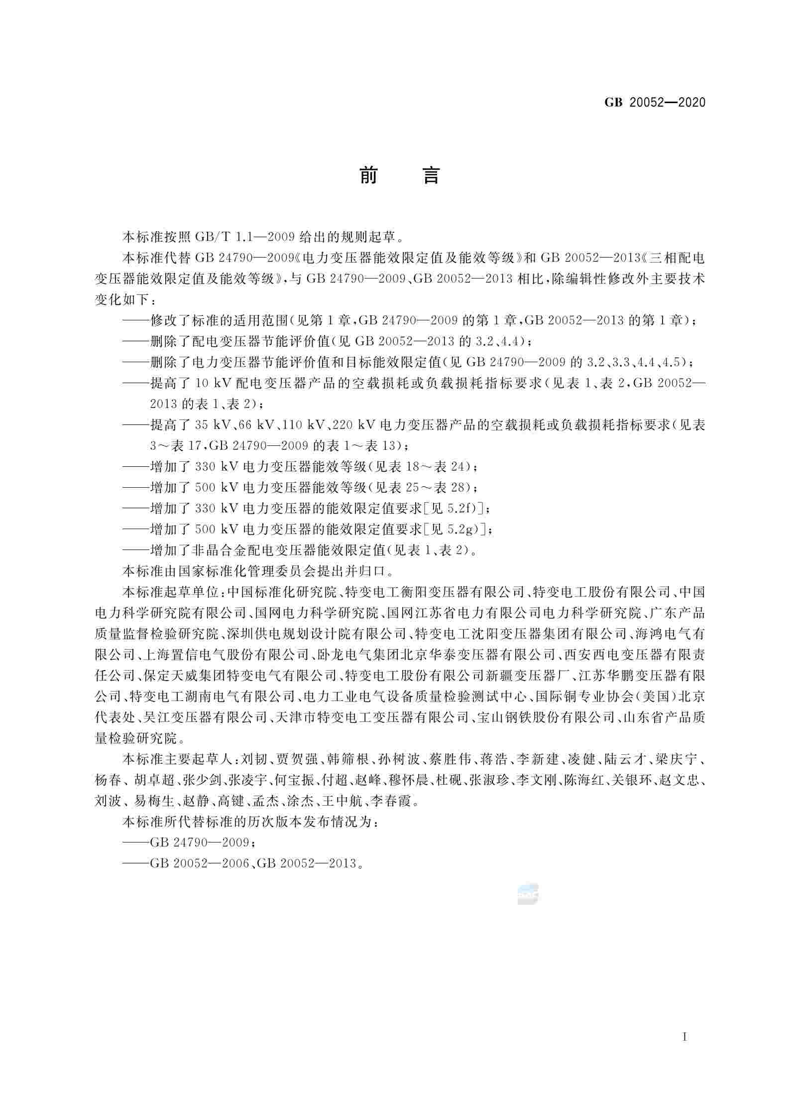行业推行变压器新能效等级要求