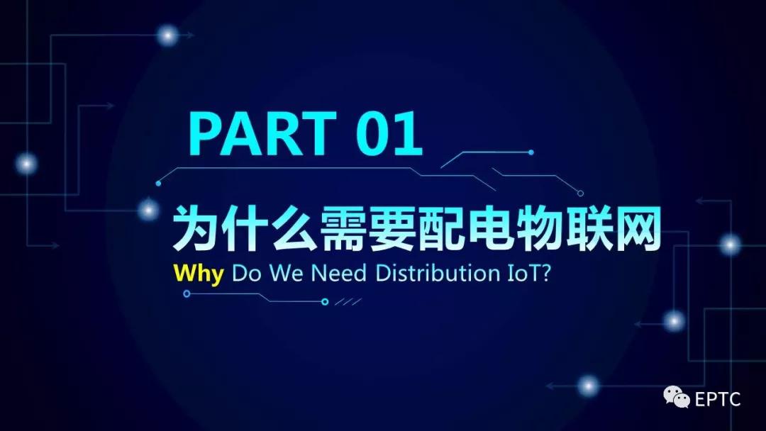 重磅发布!配电物联网技术