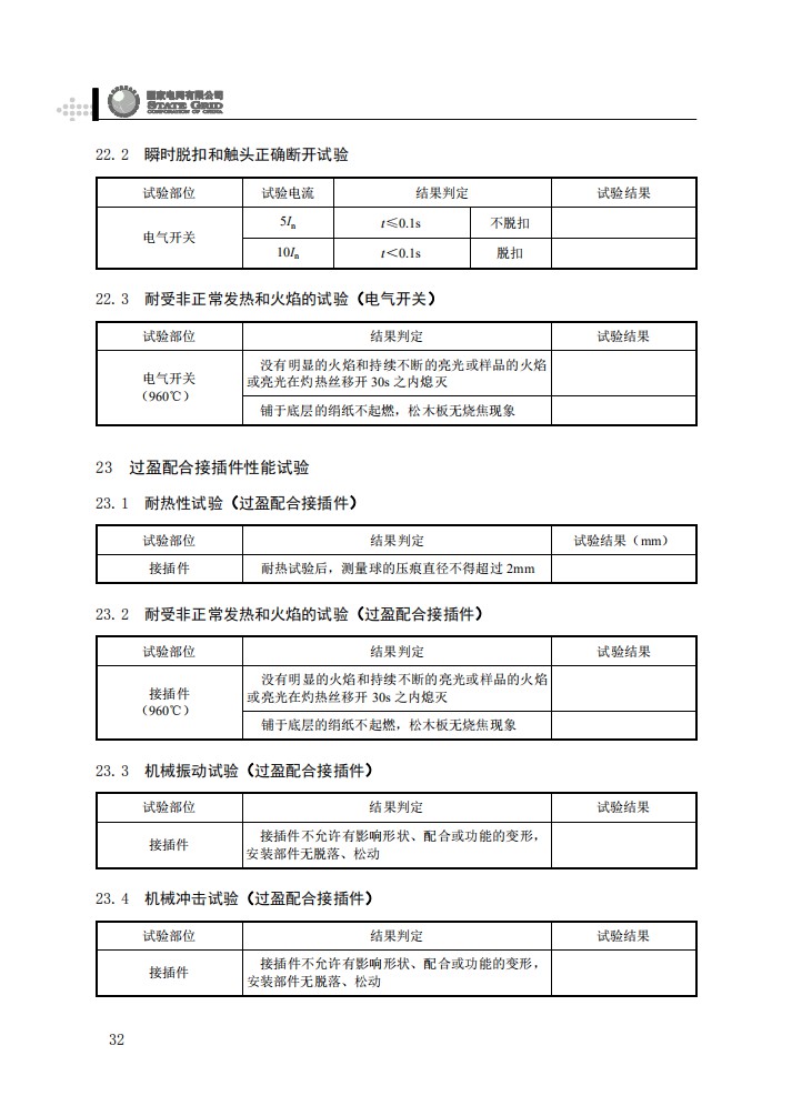 电能计量箱抽检工作规范