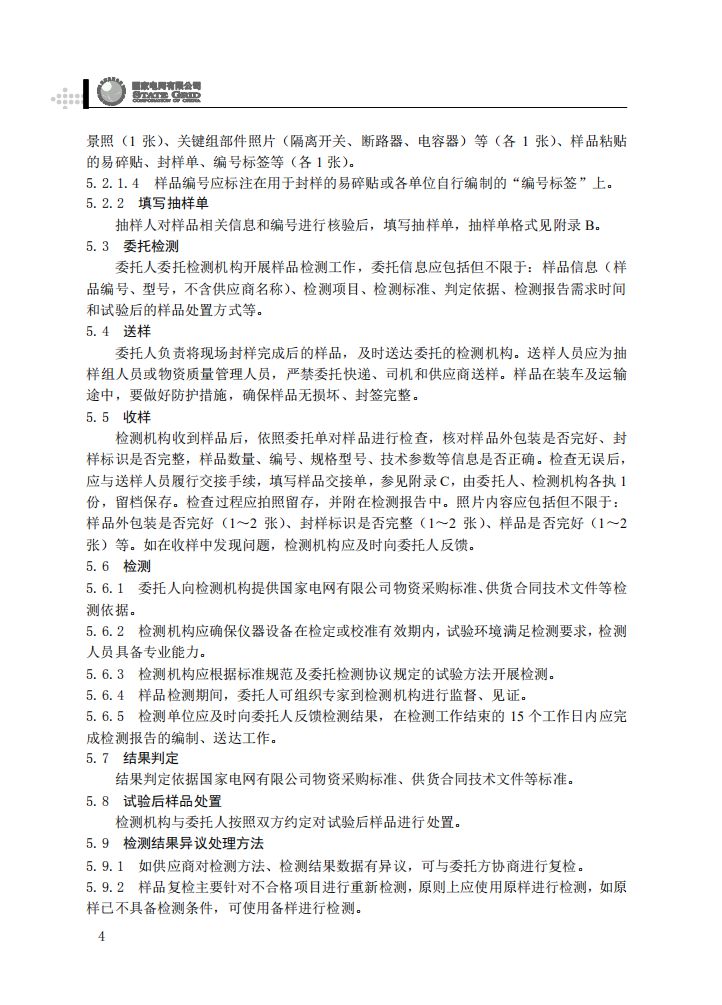 低压综合配电箱（JP柜）抽检工作规范