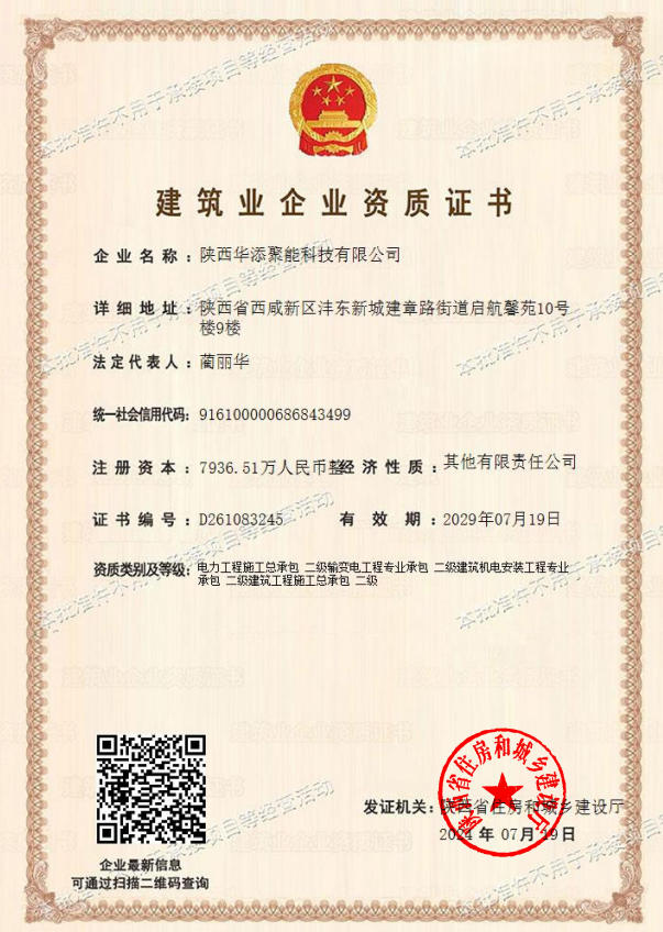 建筑企业资质证书