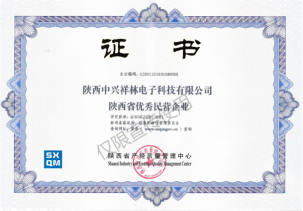 陕西省优秀民营企业