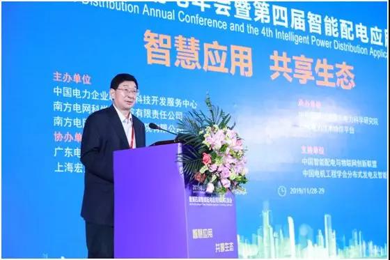 聚焦 | 2019年EPTC智能配电年会暨智能配电应用技术交流会在珠海召开
