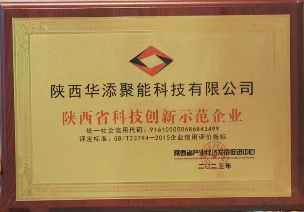 陕西省科技创新示范企业