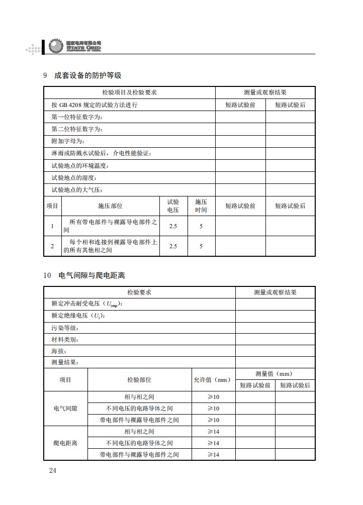 低压综合配电箱（JP柜）抽检工作规范