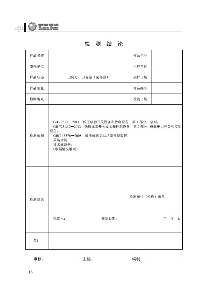 低压综合配电箱（JP柜）抽检工作规范