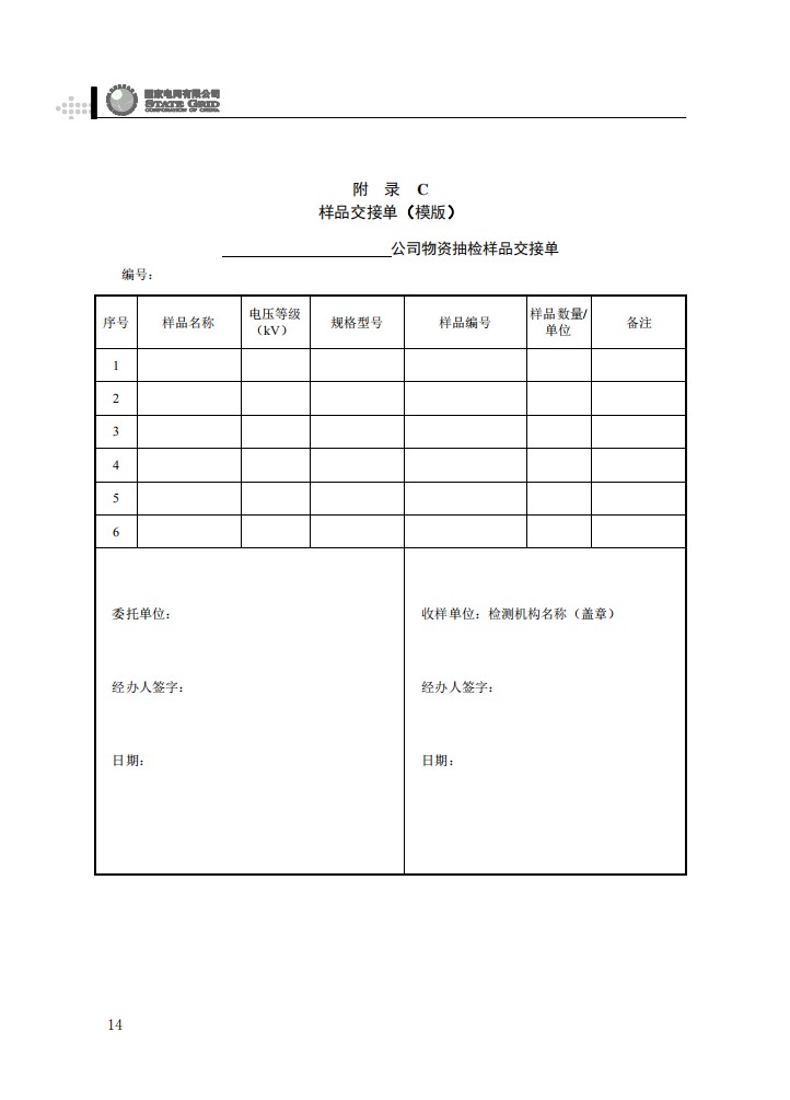 电能计量箱抽检工作规范