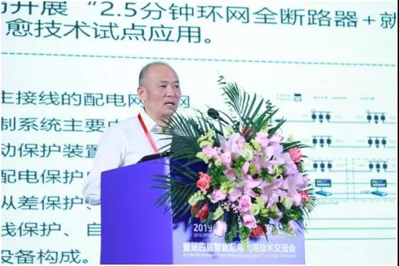 聚焦 | 2019年EPTC智能配电年会暨智能配电应用技术交流会在珠海召开