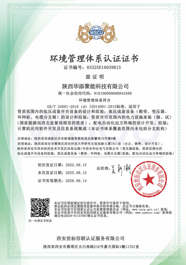 环境管理体系认证