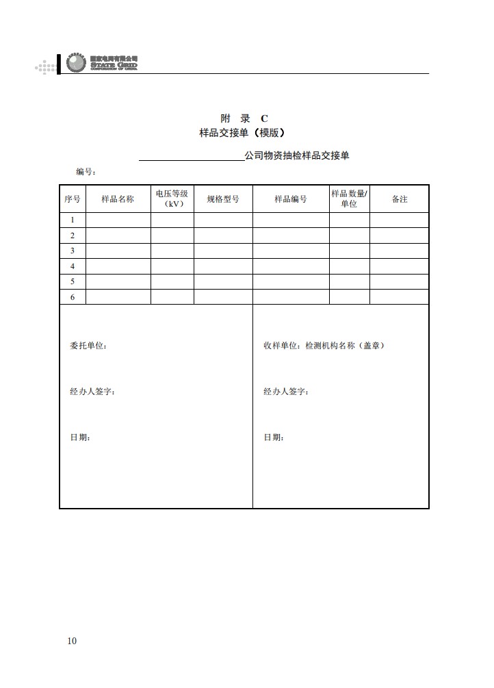柱上开关设备抽检工作规范