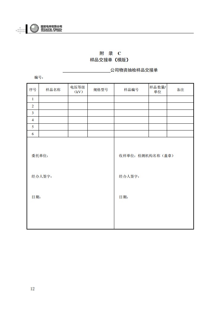 低压综合配电箱（JP柜）抽检工作规范