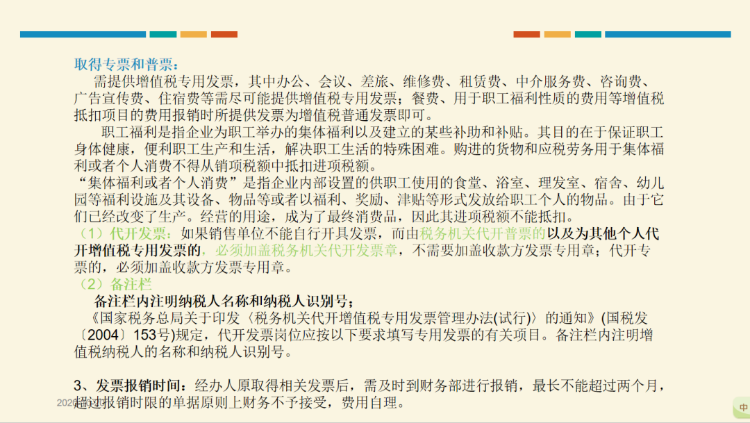 积极开展财税知识培训,为公司经营发展保驾护航