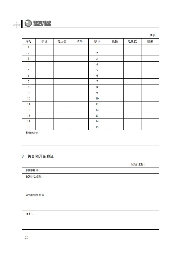 柱上开关设备抽检工作规范